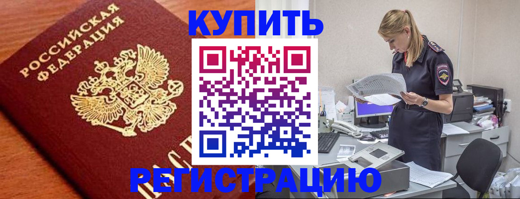 временная регистрация для всех в Заринске