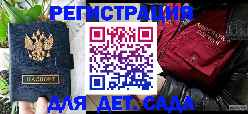 прописка ребенка в Заринске