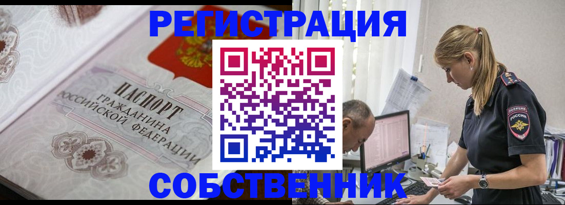 прописка законно в Заринске