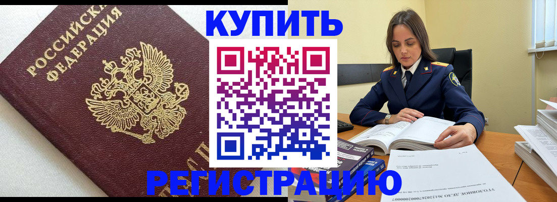 прописка в Заринске