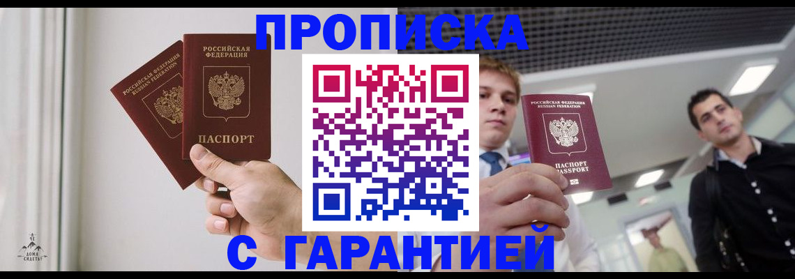 прописка штамп в Заринске