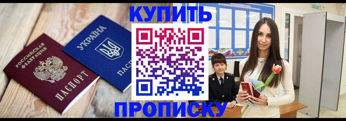 прописка от собственника в Заринске